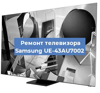 Замена блока питания на телевизоре Samsung UE-43AU7002 в Москве